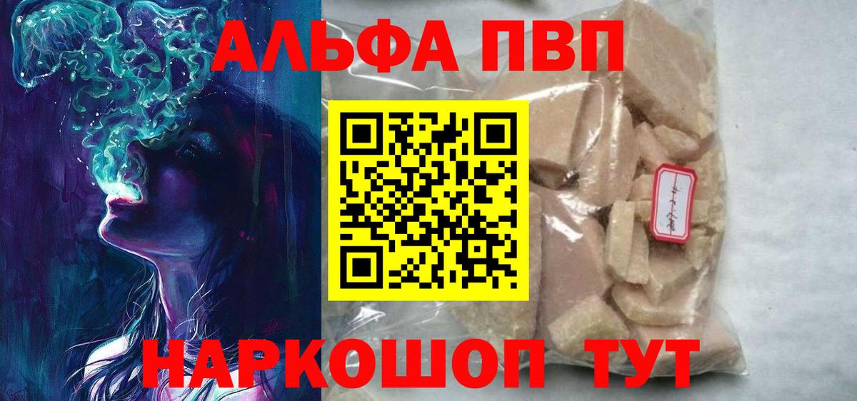 APVP VHQ  Вход с VPN  Лыткарино  Alfa_PVP Crystall 