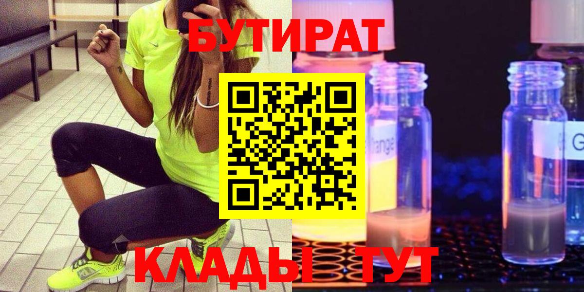 Бутират бутик  Вход с VPN  Лыткарино 
