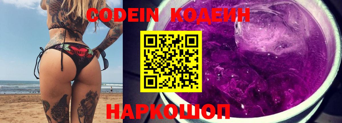 Кодеин напиток Lean (лин)  Вход с VPN  Лыткарино  Codein напиток Lean (лин) 