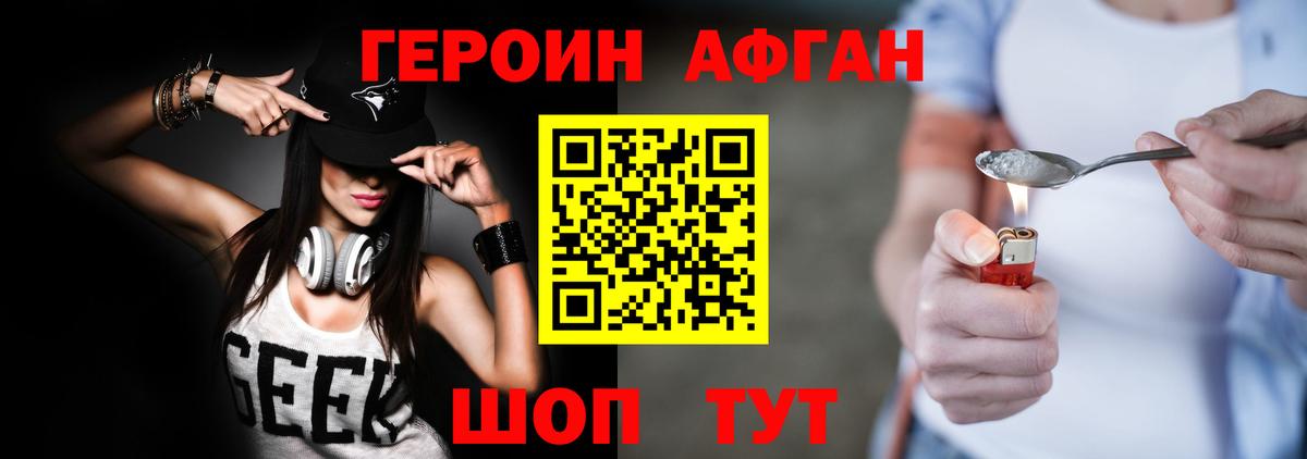 ГЕРОИН афганец Лыткарино