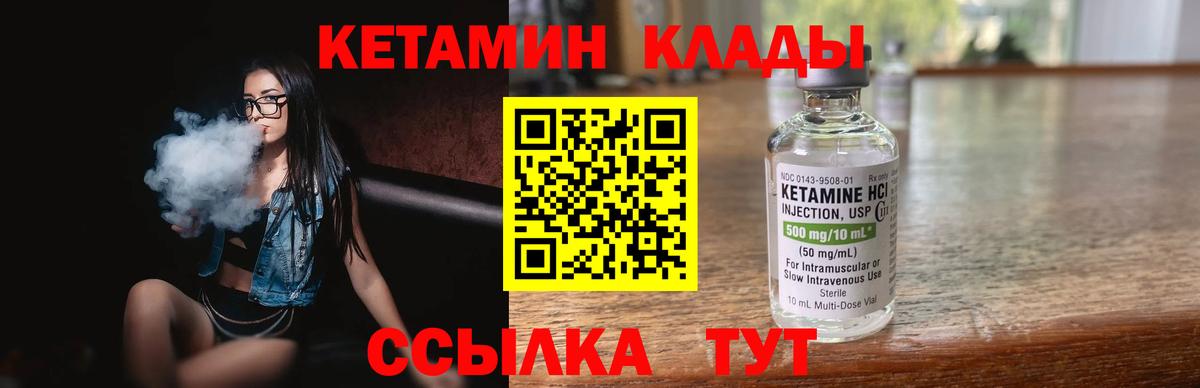 КЕТАМИН VHQ Лыткарино