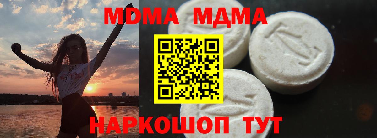 MDMA кристаллы  МДМА  Лыткарино  Вход с VPN  МДМА кристаллы 